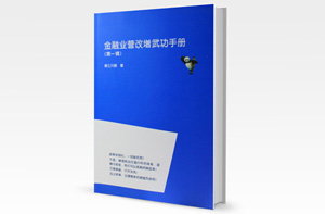 《金融业营改增武功手册(第一辑)》