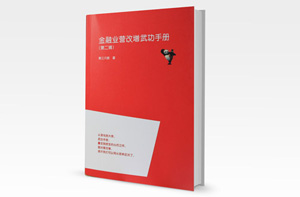 《金融业营改增武功手册(第二辑)》