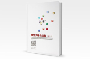 《第三只眼微信集(第三季)》