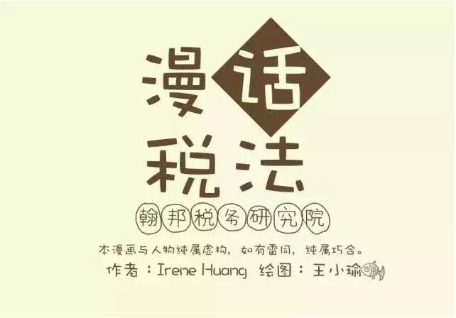 漫话税法第四话（移民、绿卡必看）